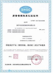 ISO质量认证中文